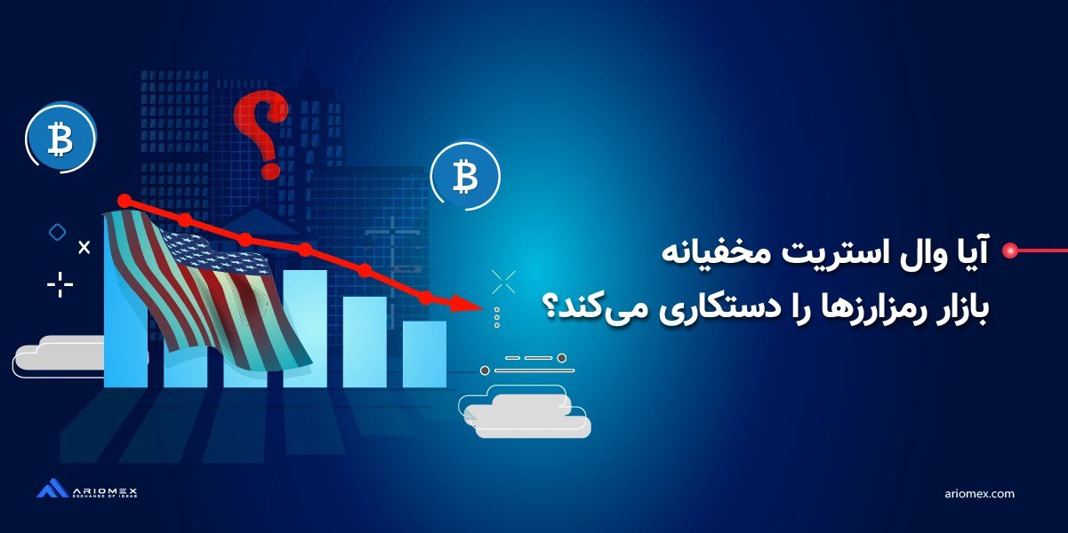 آیا وال‌استریت مخفیانه بازار رمزارزها را دستکاری می‌کند؟