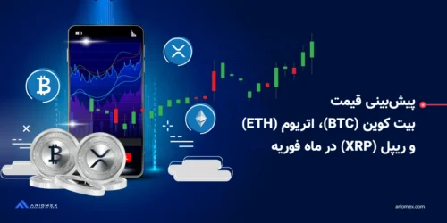 پیشبینی قیمت ارزهای دیجیتال در ماه فوریه 2025