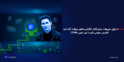 اخبار تون کوین؛ تغییر قیمتها و حرکت بازار؟