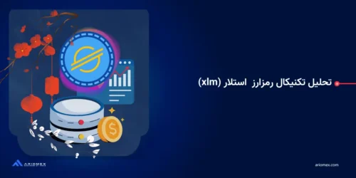 تحلیل تکنیکال رمز ارز استلار