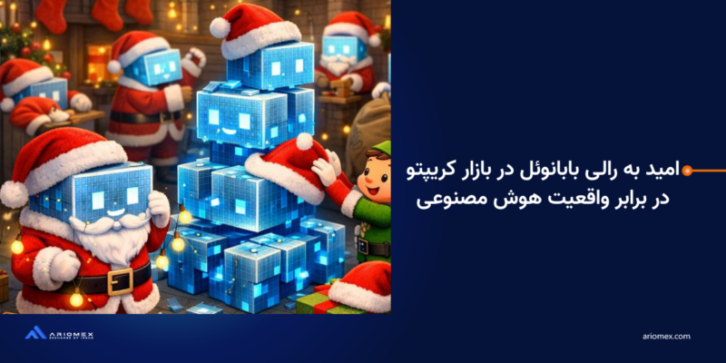 زمان بیت‌کوینی؛ وقتی بلاک‌های بلاکچین سال نو 2026 را اعلام می‌کنند